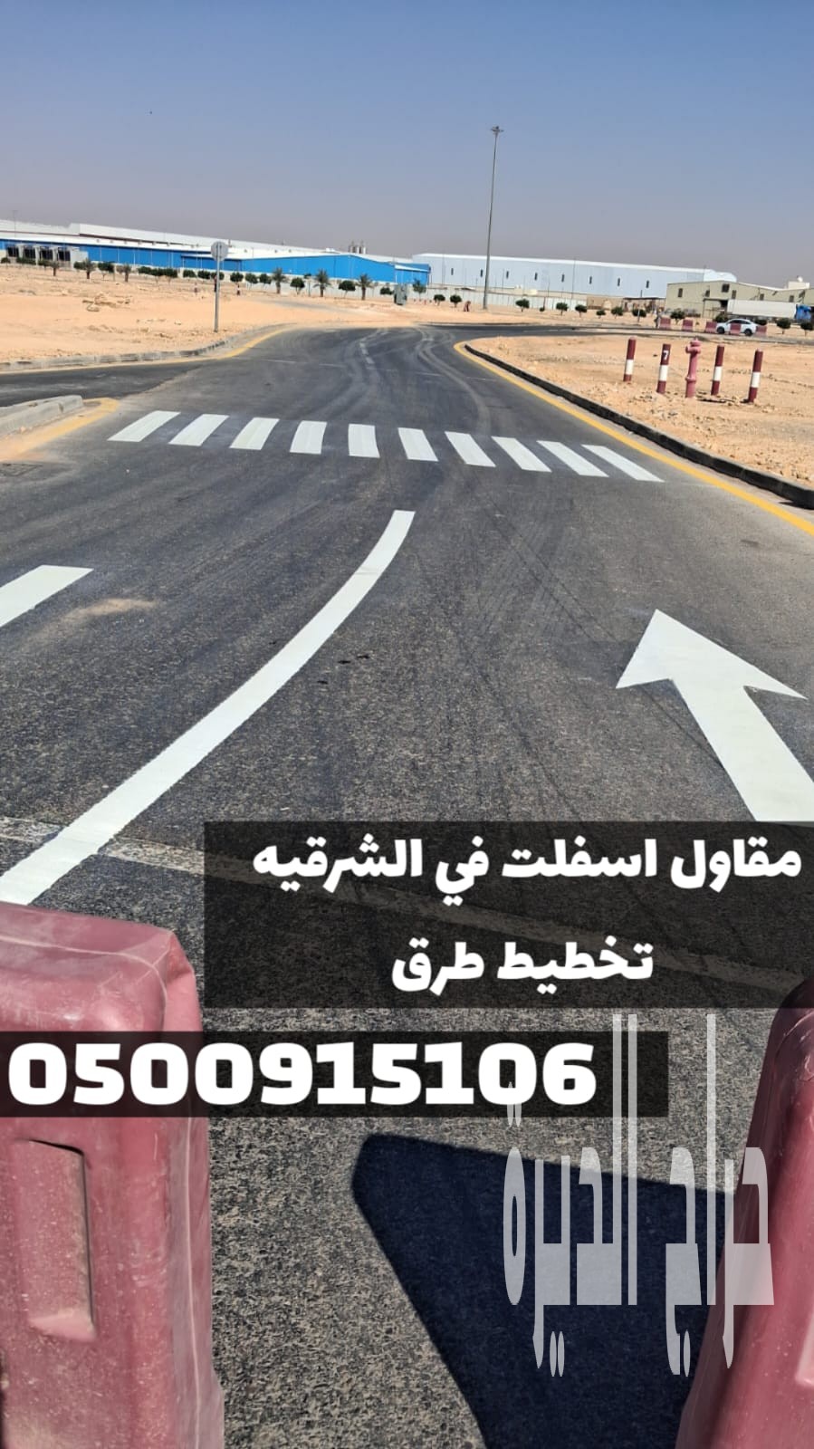 سفلتة أمام المنازل والمواقف في الدمام